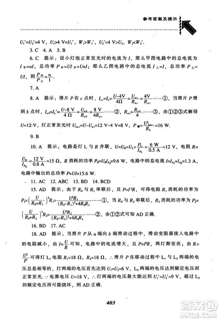 2018秋尖子生題庫九年級物理人教版R版參考答案