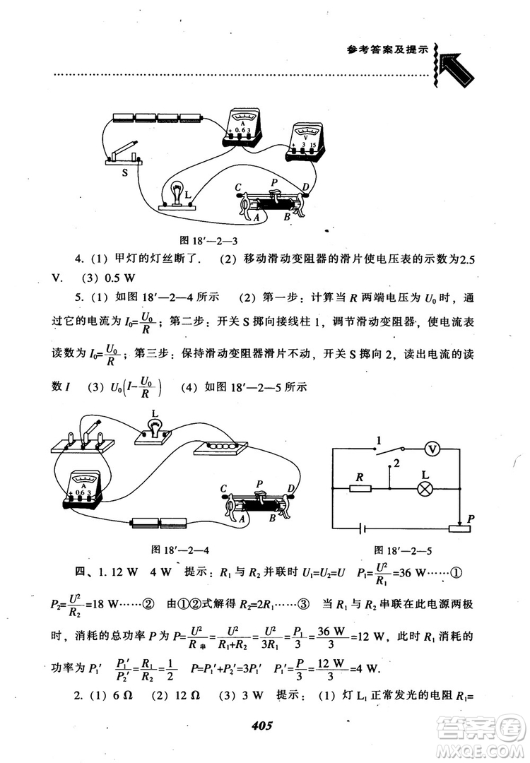 2018秋尖子生題庫九年級物理人教版R版參考答案