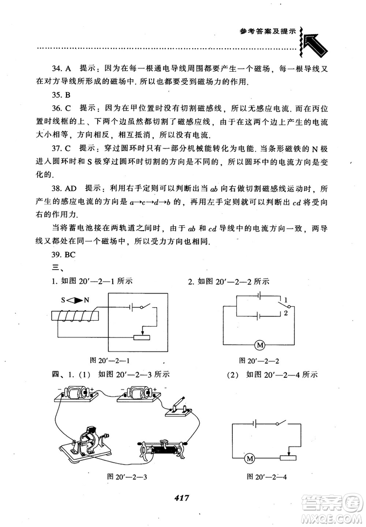 2018秋尖子生題庫九年級物理人教版R版參考答案