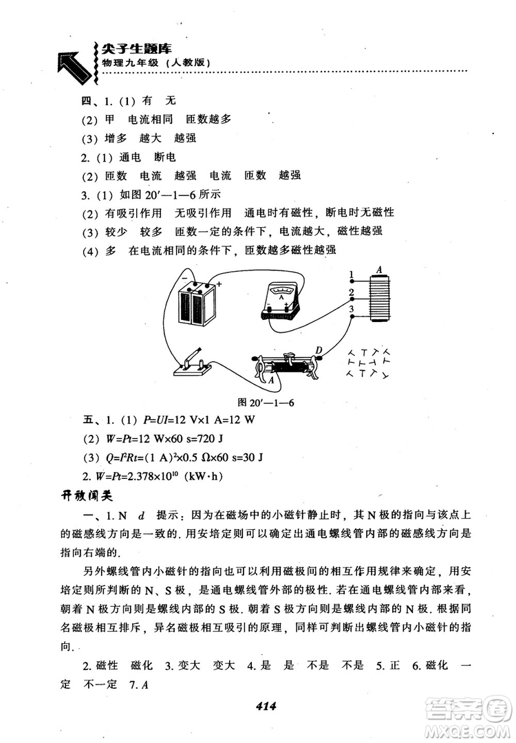 2018秋尖子生題庫九年級物理人教版R版參考答案