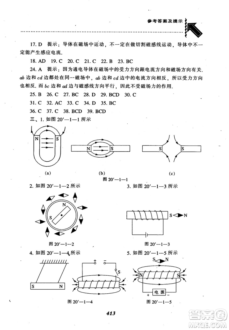 2018秋尖子生題庫九年級物理人教版R版參考答案