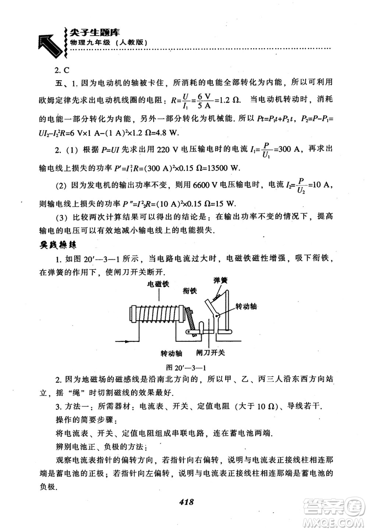 2018秋尖子生題庫九年級物理人教版R版參考答案