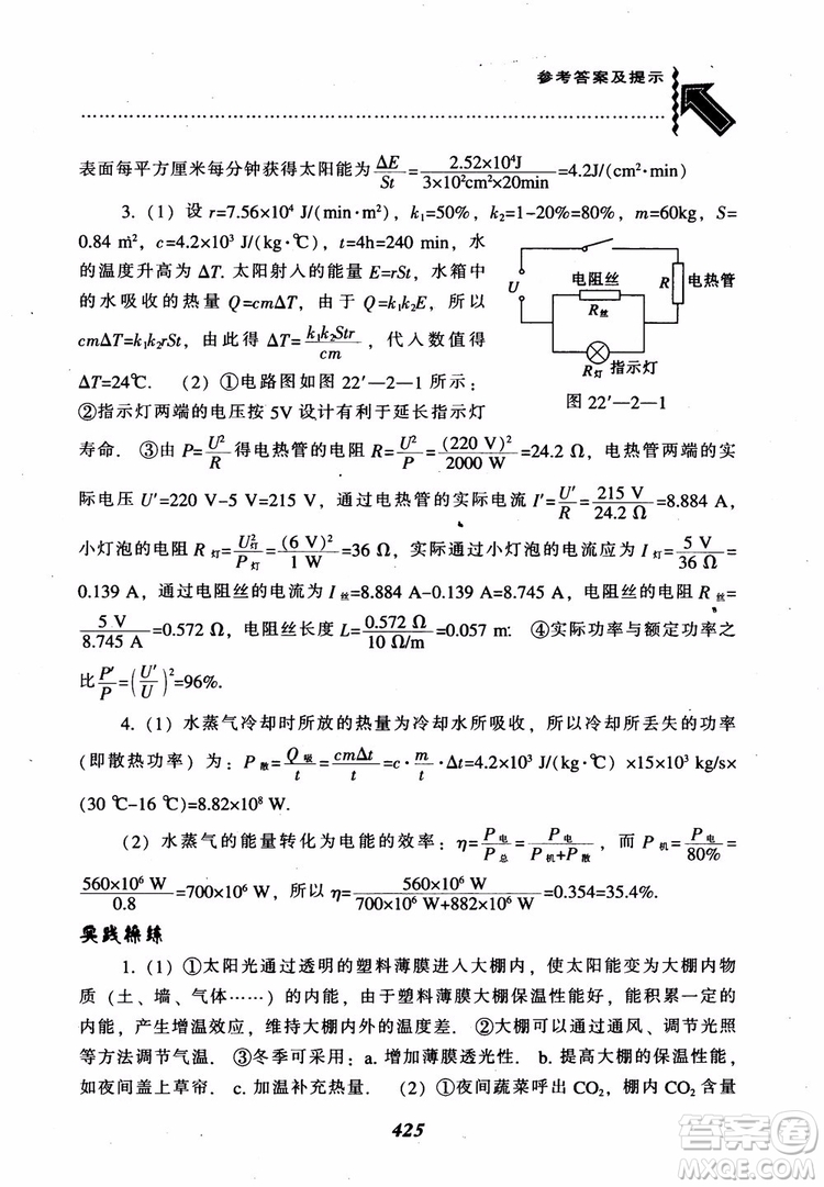 2018秋尖子生題庫九年級物理人教版R版參考答案