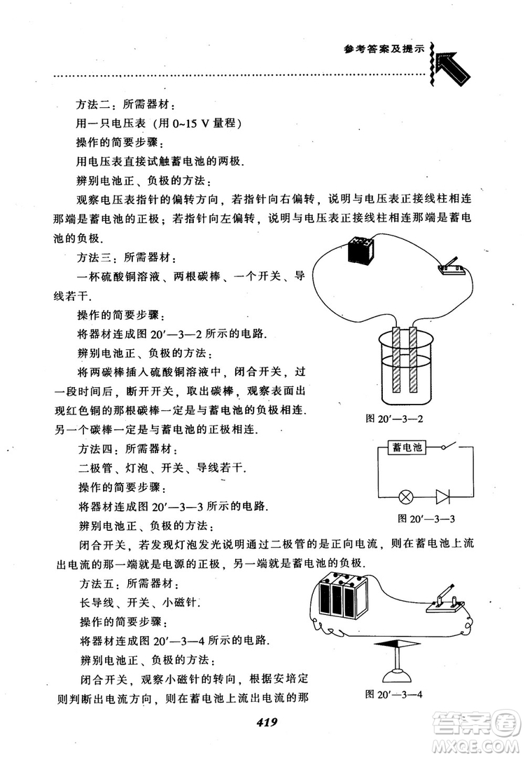 2018秋尖子生題庫九年級物理人教版R版參考答案