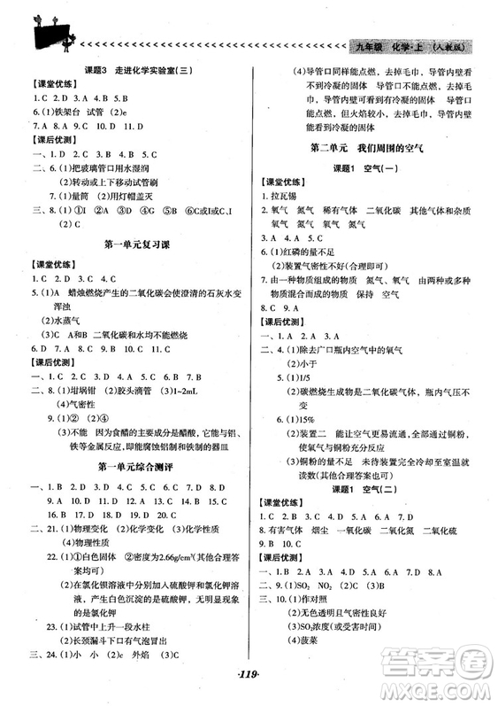 2018人教版全優(yōu)點練課計劃九年級化學(xué)上冊人教版參考答案