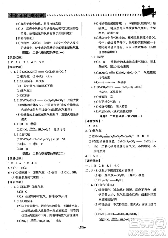 2018人教版全優(yōu)點練課計劃九年級化學(xué)上冊人教版參考答案