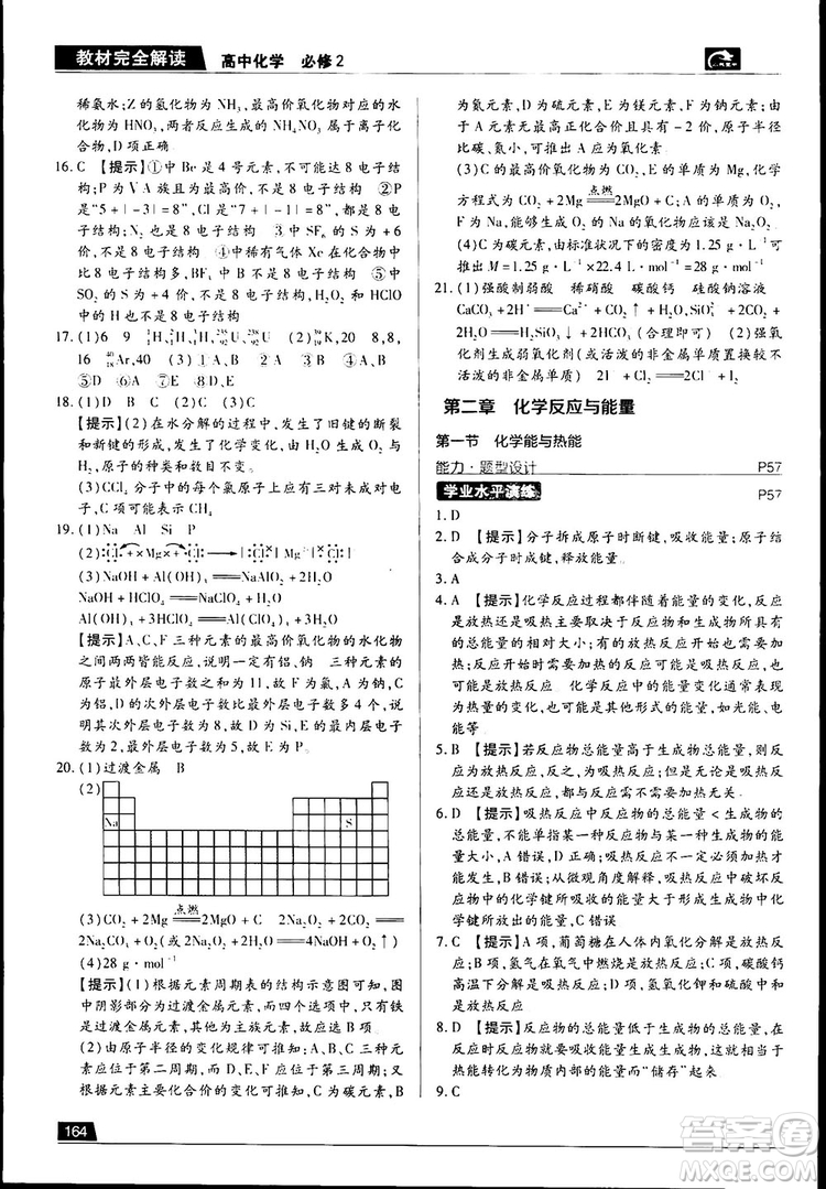 2019新版教材完全解讀人教版高中化學(xué)必修2參考答案