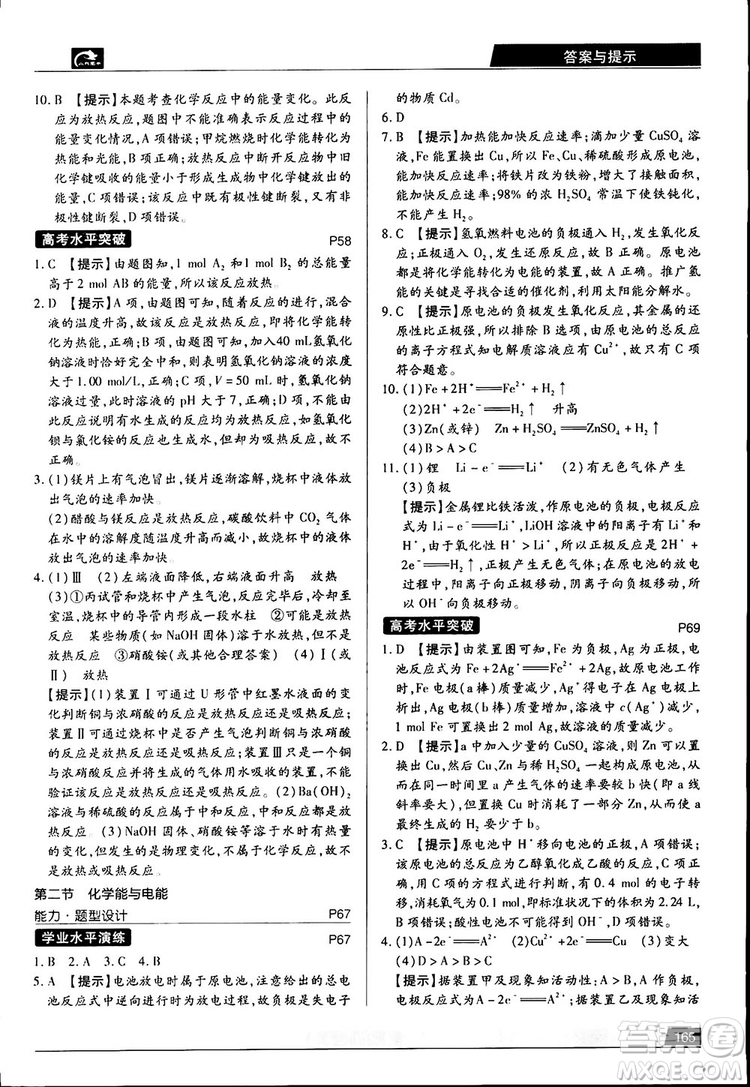 2019新版教材完全解讀人教版高中化學(xué)必修2參考答案