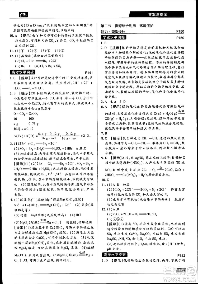 2019新版教材完全解讀人教版高中化學(xué)必修2參考答案