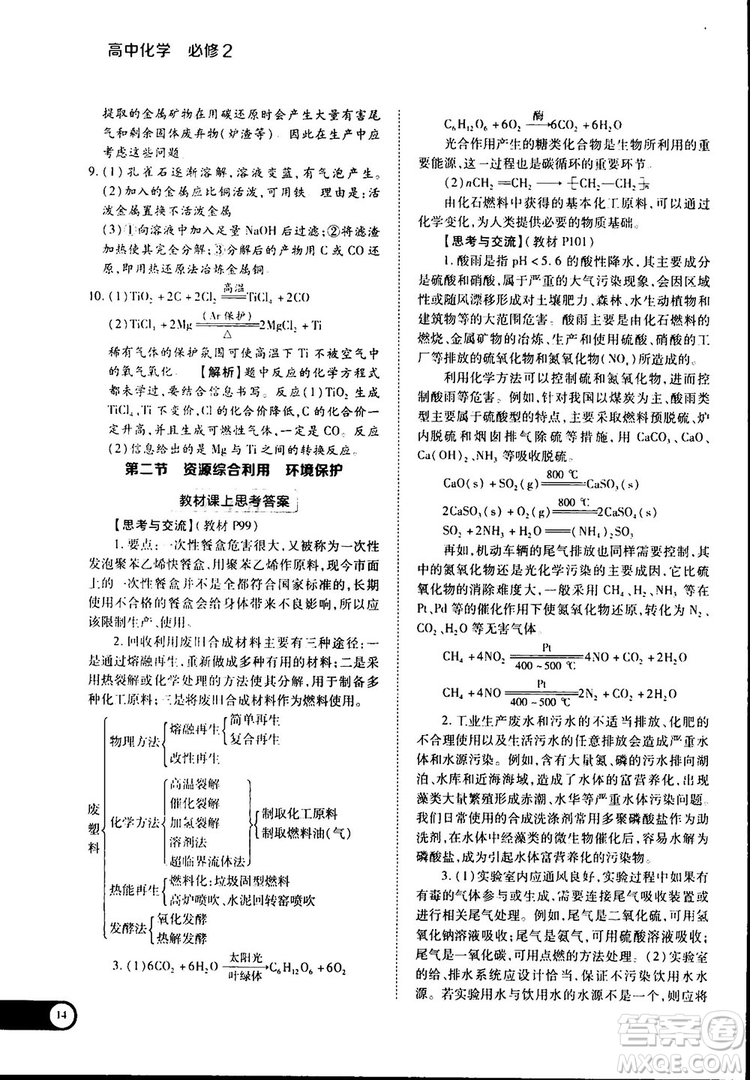 2019新版教材完全解讀人教版高中化學(xué)必修2參考答案