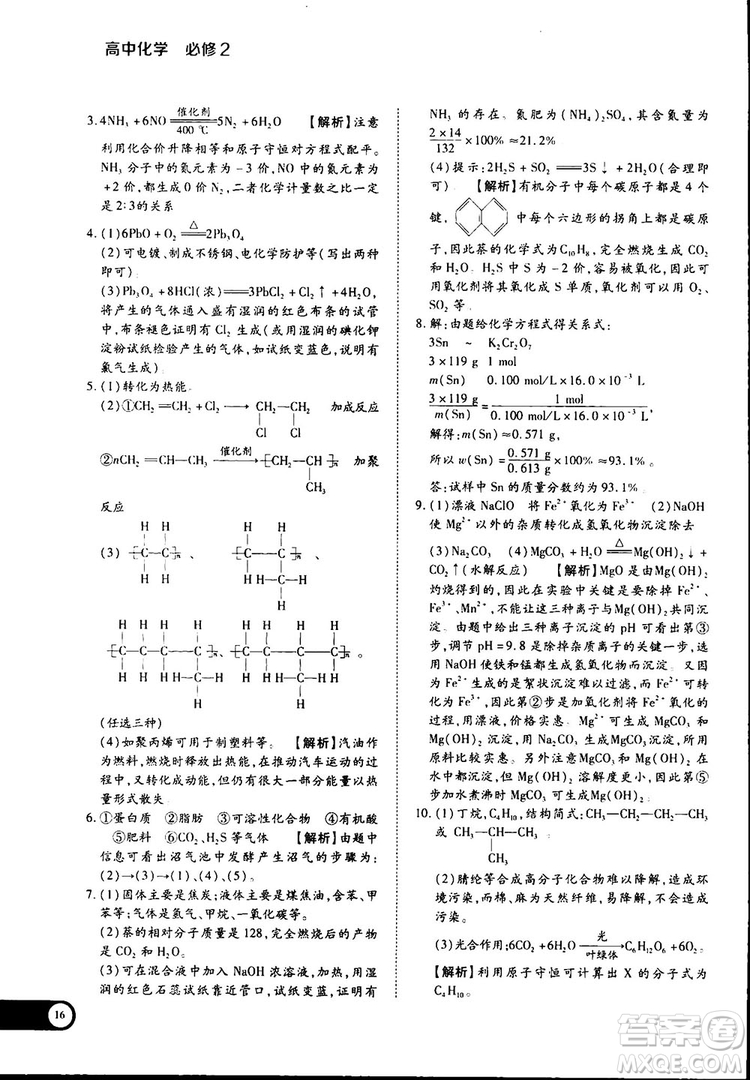 2019新版教材完全解讀人教版高中化學(xué)必修2參考答案