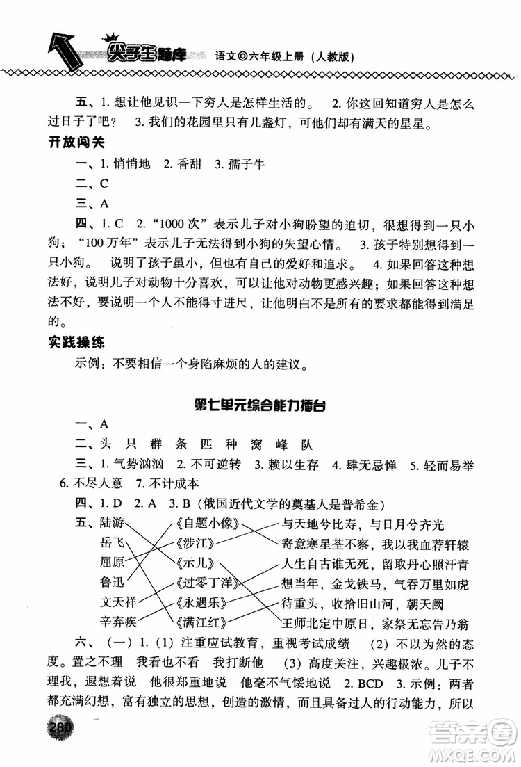 尖子生題庫(kù)語(yǔ)文六年級(jí)上冊(cè)2019人教版參考答案