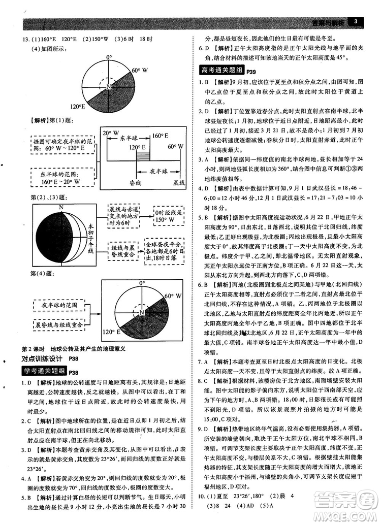 2019人教版教材完全解讀高中地理必修1參考答案