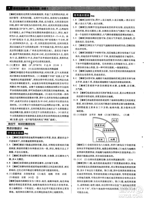 2019人教版教材完全解讀高中地理必修1參考答案