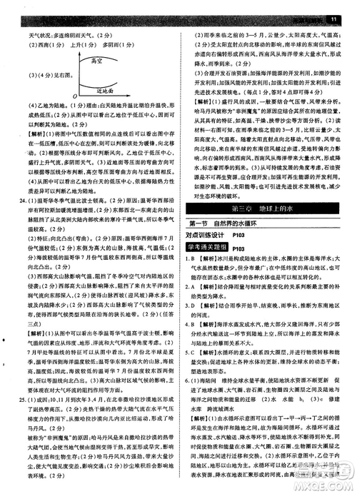 2019人教版教材完全解讀高中地理必修1參考答案