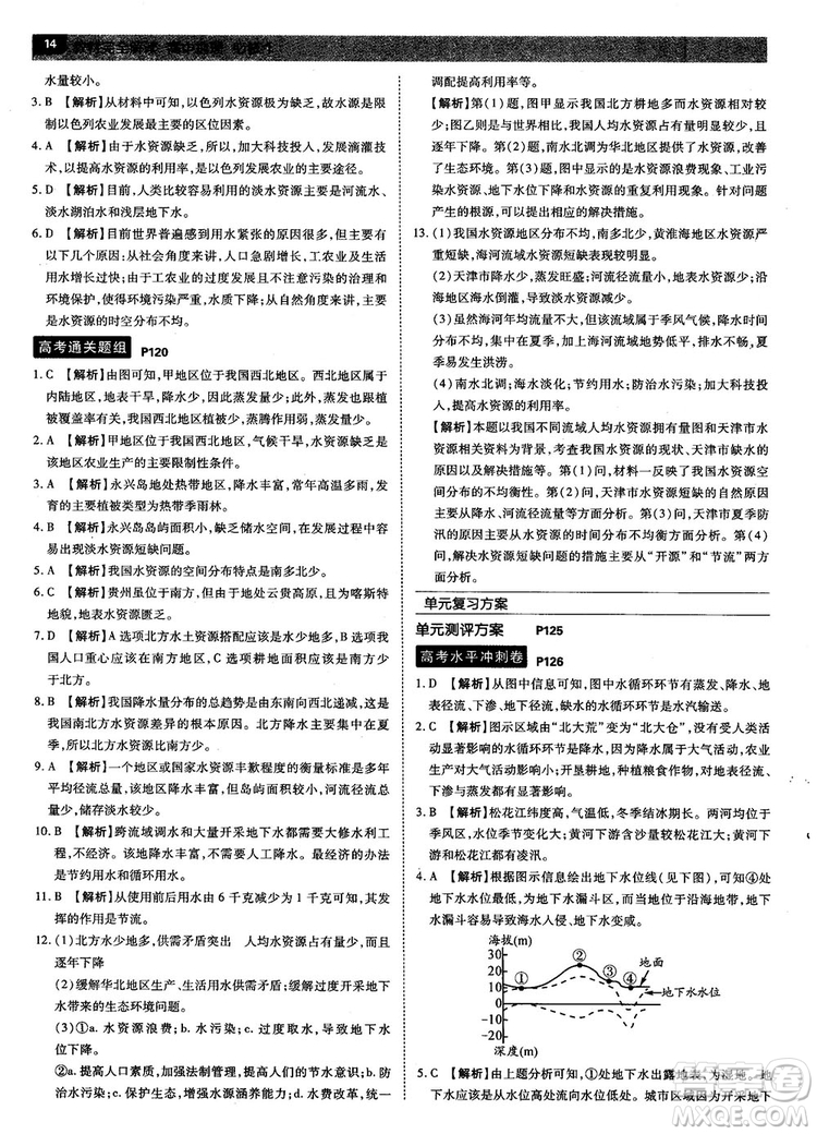 2019人教版教材完全解讀高中地理必修1參考答案