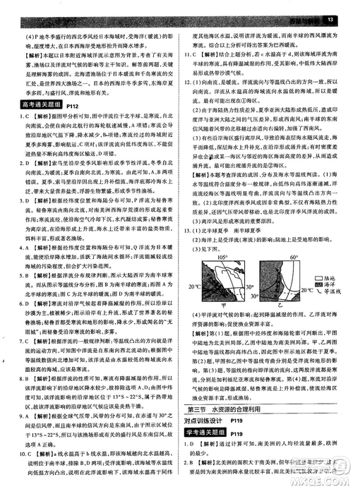 2019人教版教材完全解讀高中地理必修1參考答案