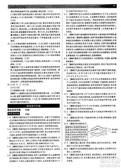 2019人教版教材完全解讀高中地理必修1參考答案