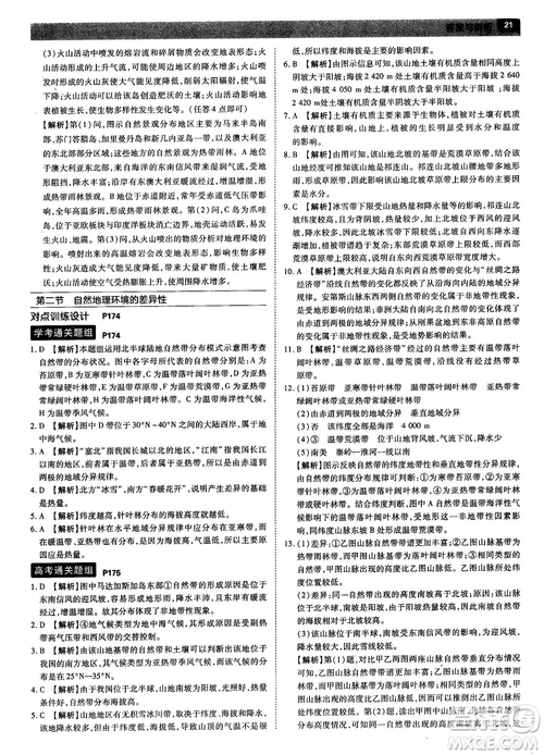 2019人教版教材完全解讀高中地理必修1參考答案