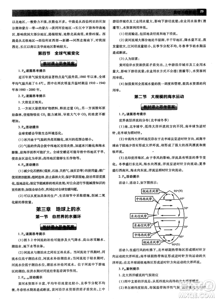 2019人教版教材完全解讀高中地理必修1參考答案