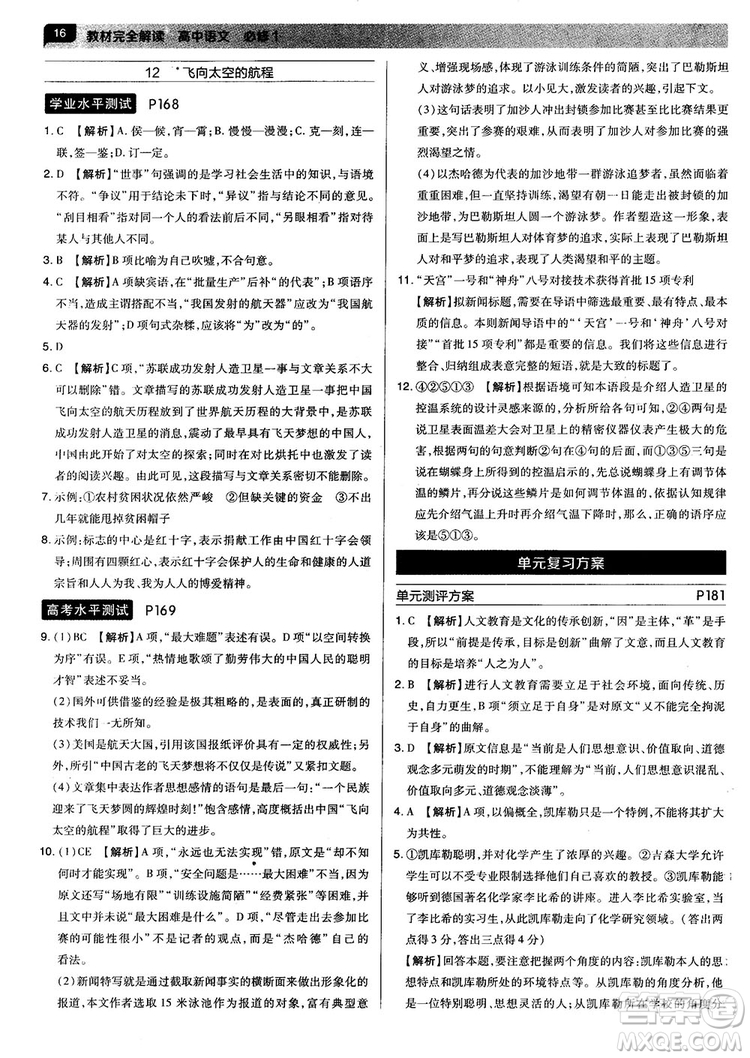 新版2019教材完全解讀人教版高中語(yǔ)文必修1參考答案