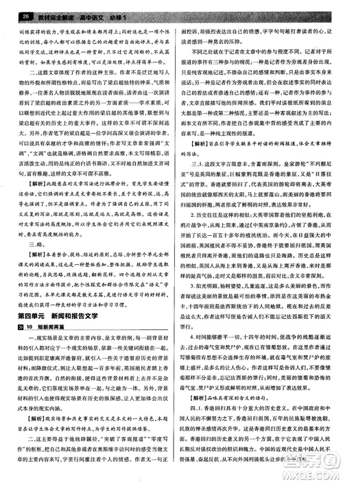 新版2019教材完全解讀人教版高中語(yǔ)文必修1參考答案