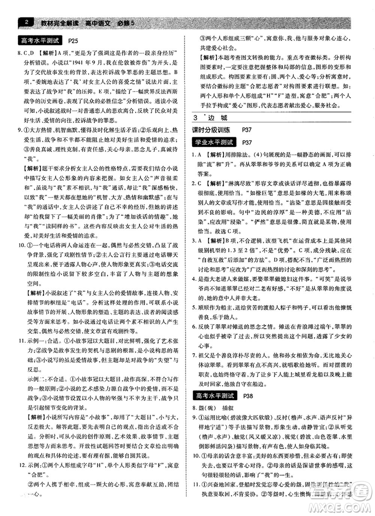 2019人教版教材完全解讀高中語文必修5參考答案