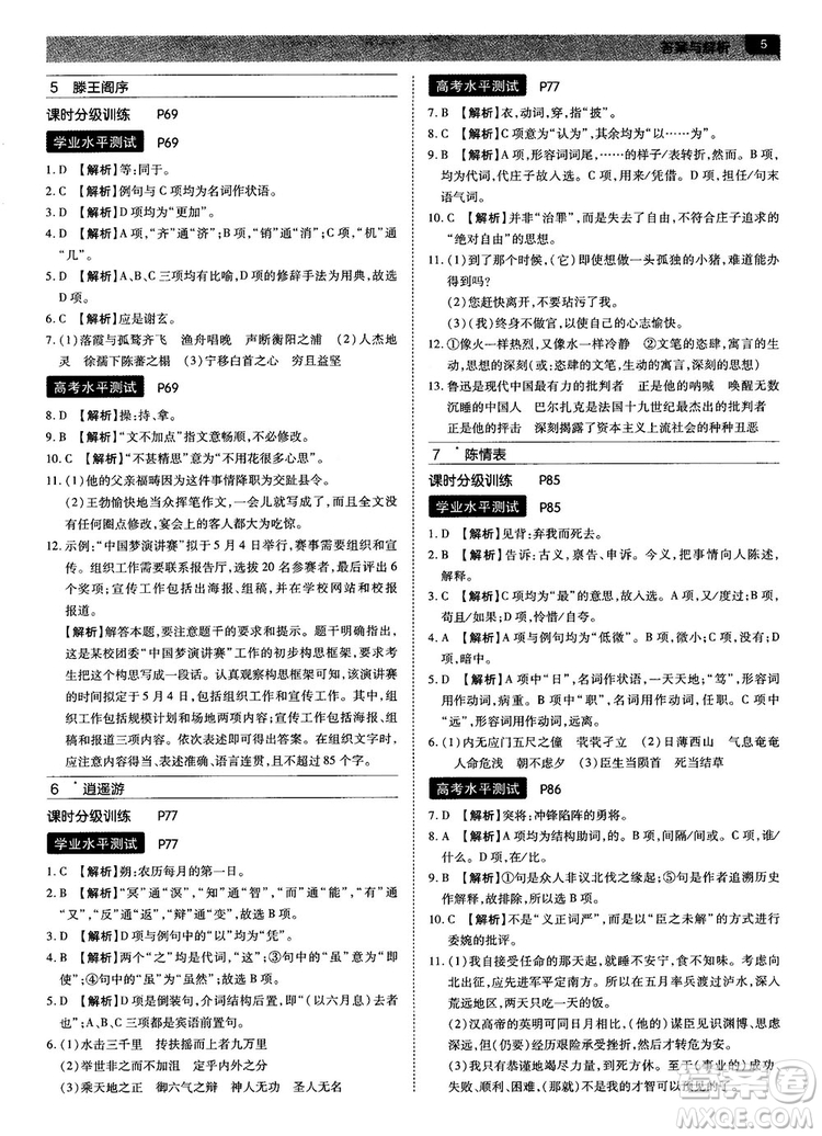 2019人教版教材完全解讀高中語文必修5參考答案