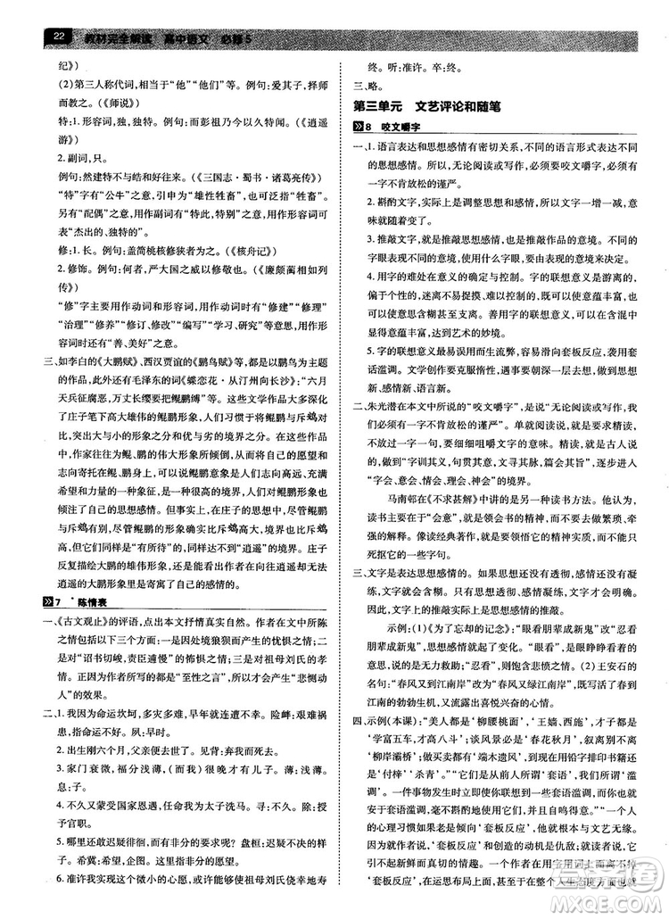 2019人教版教材完全解讀高中語文必修5參考答案