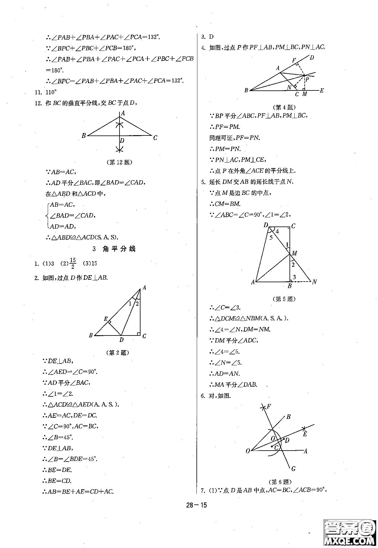 2018課時(shí)訓(xùn)練八年級(jí)上數(shù)學(xué)HSD版參考答案