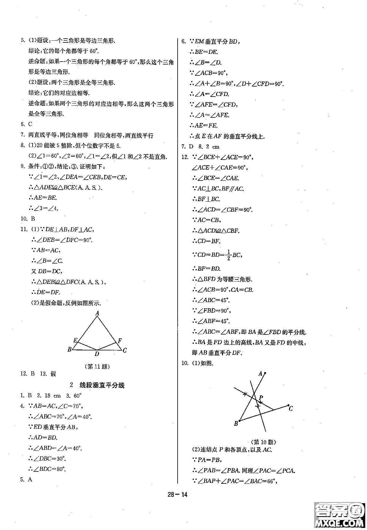 2018課時(shí)訓(xùn)練八年級(jí)上數(shù)學(xué)HSD版參考答案