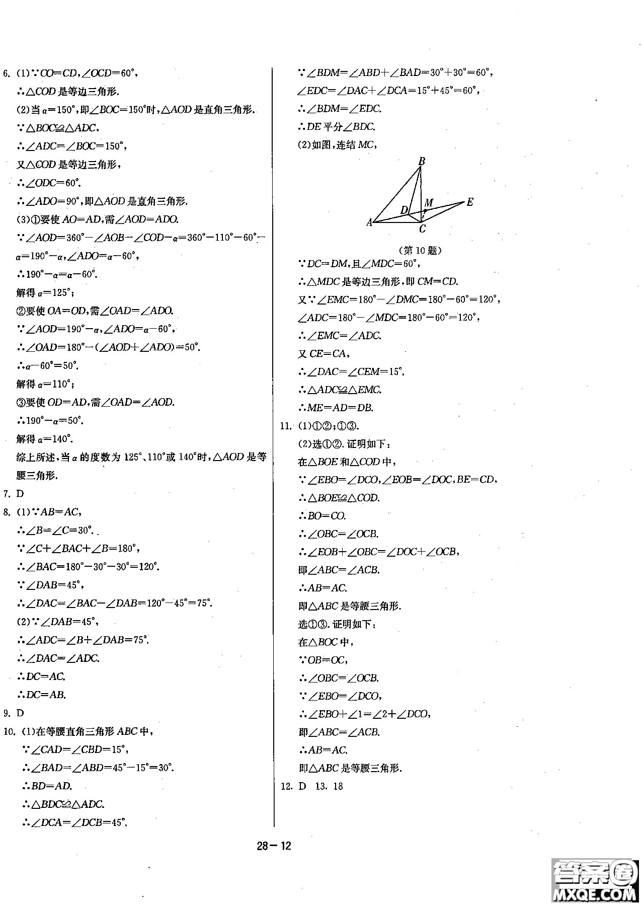 2018課時(shí)訓(xùn)練八年級(jí)上數(shù)學(xué)HSD版參考答案