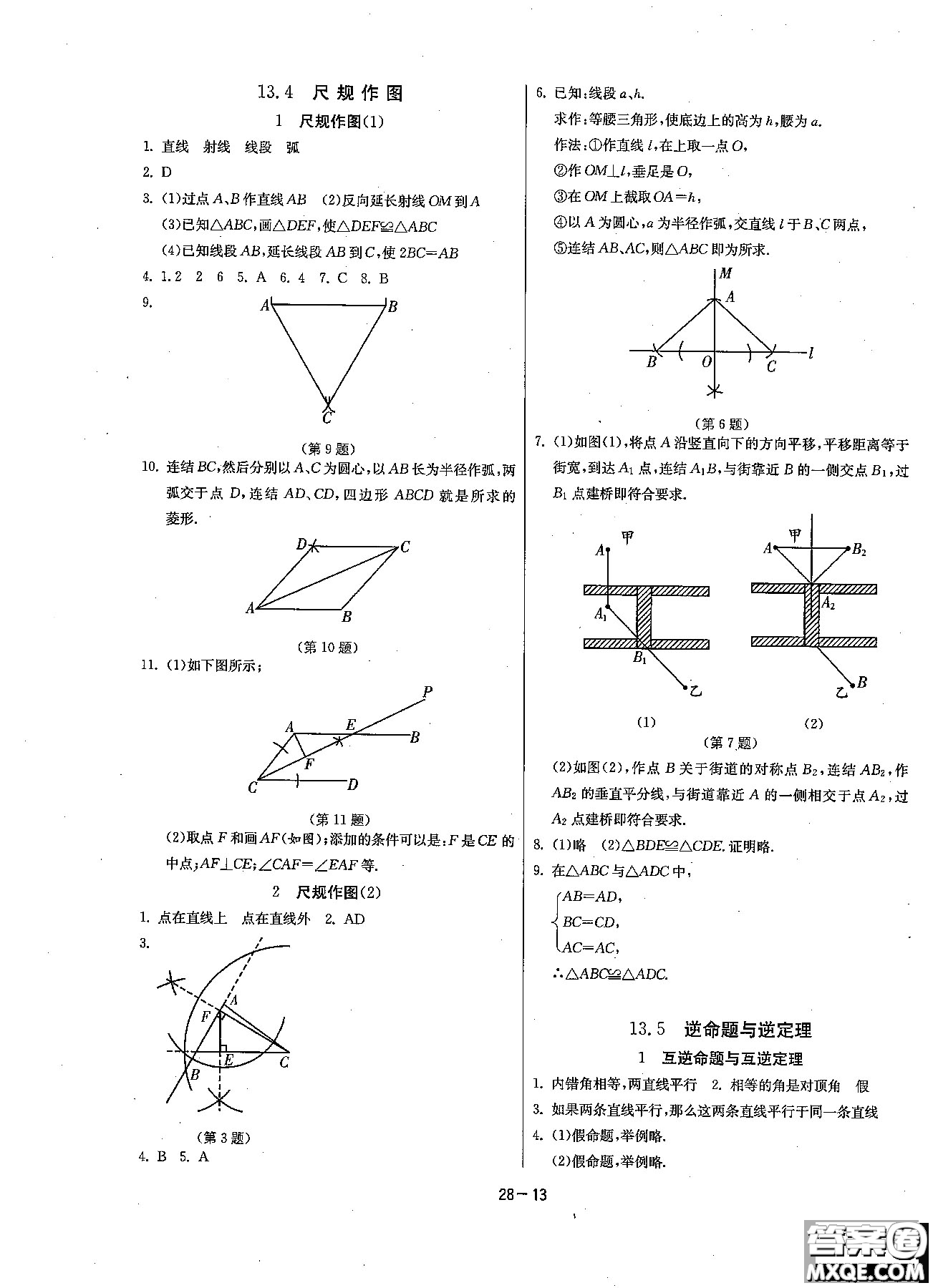 2018課時(shí)訓(xùn)練八年級(jí)上數(shù)學(xué)HSD版參考答案