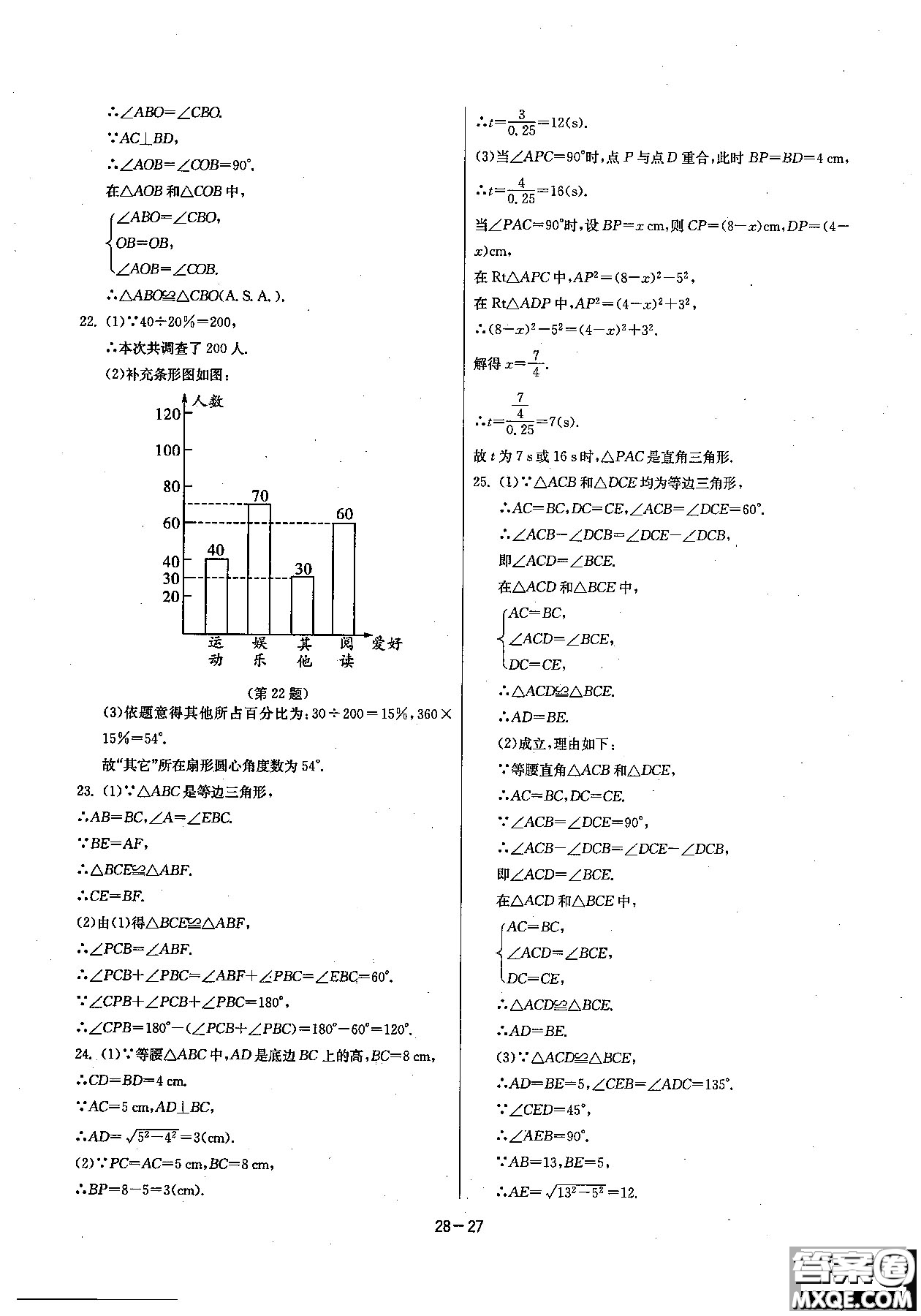 2018課時(shí)訓(xùn)練八年級(jí)上數(shù)學(xué)HSD版參考答案