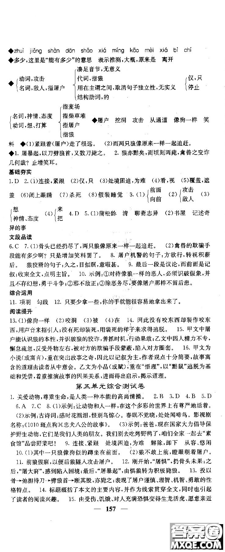 2018版名校課堂內(nèi)外七年級(jí)語文上冊(cè)人教版參考答案