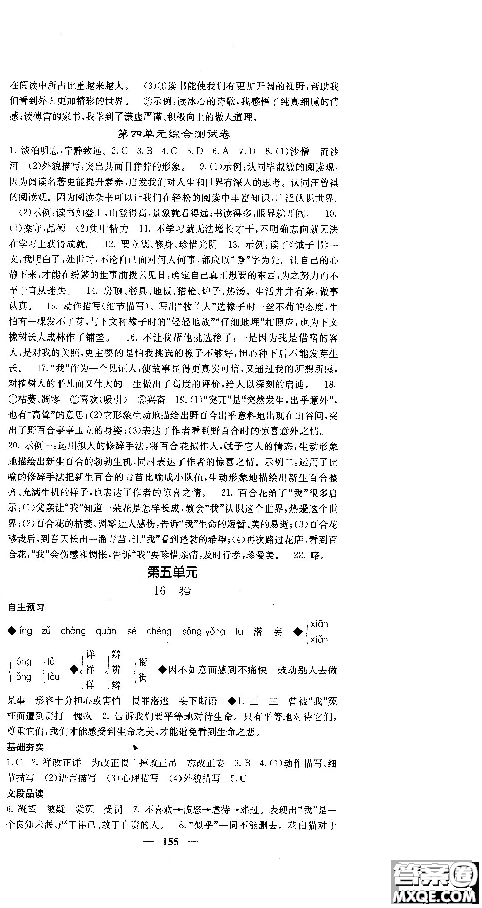 2018版名校課堂內(nèi)外七年級(jí)語文上冊(cè)人教版參考答案