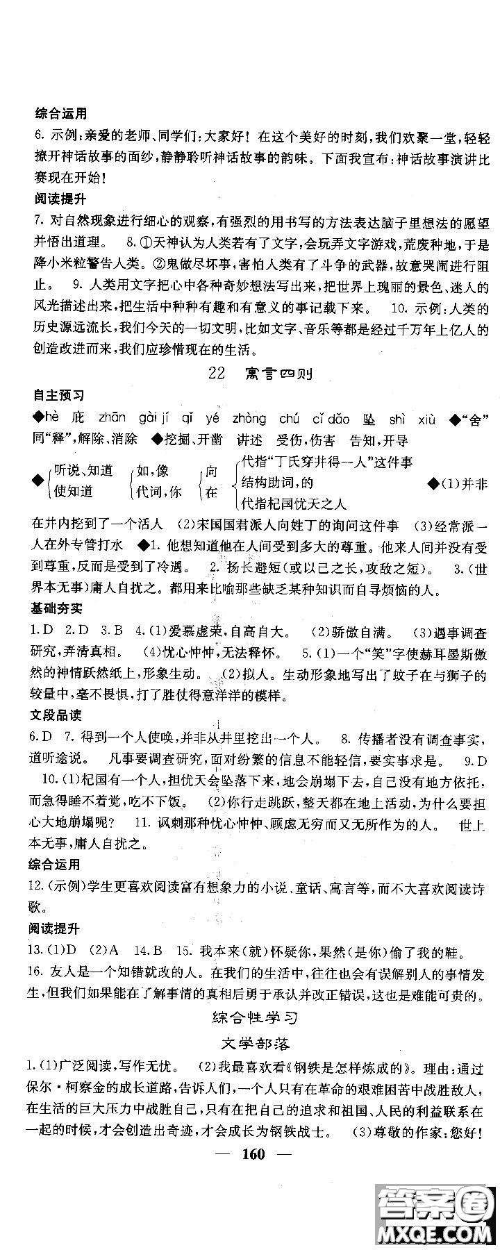 2018版名校課堂內(nèi)外七年級(jí)語文上冊(cè)人教版參考答案