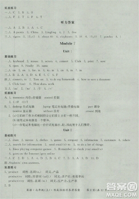 2018秋新課標(biāo)形成性練習(xí)與檢測七年級英語上答案