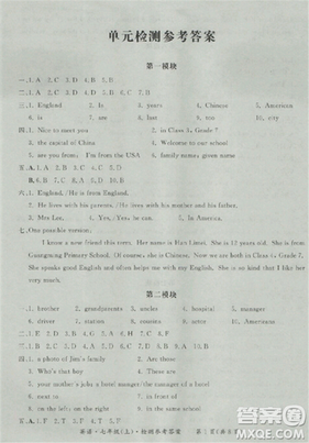 2018秋新課標(biāo)形成性練習(xí)與檢測七年級英語上答案