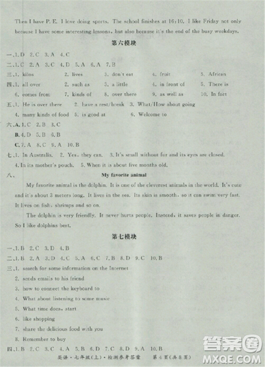 2018秋新課標(biāo)形成性練習(xí)與檢測七年級英語上答案