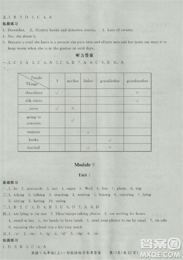 2018秋新課標(biāo)形成性練習(xí)與檢測七年級英語上答案