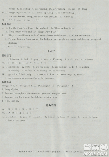 2018秋新課標(biāo)形成性練習(xí)與檢測七年級英語上答案