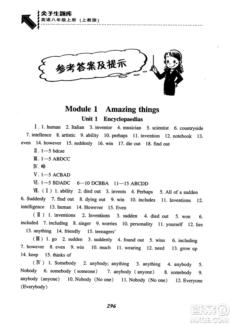 2019版尖子生題庫英語8八年級上冊滬教牛津英語上教版參考答案