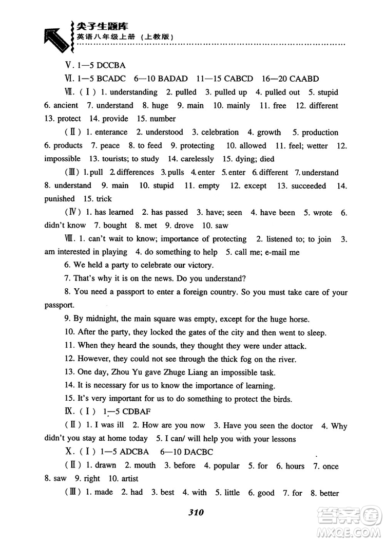 2019版尖子生題庫英語8八年級上冊滬教牛津英語上教版參考答案