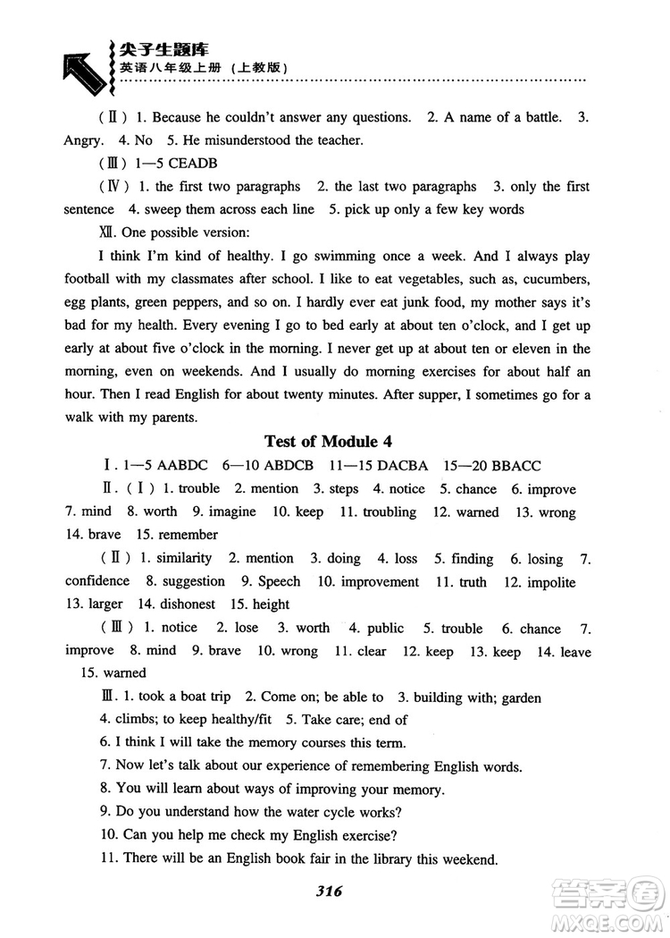 2019版尖子生題庫英語8八年級上冊滬教牛津英語上教版參考答案