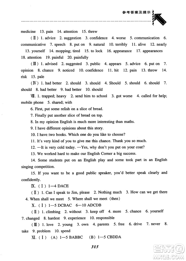 2019版尖子生題庫英語8八年級上冊滬教牛津英語上教版參考答案