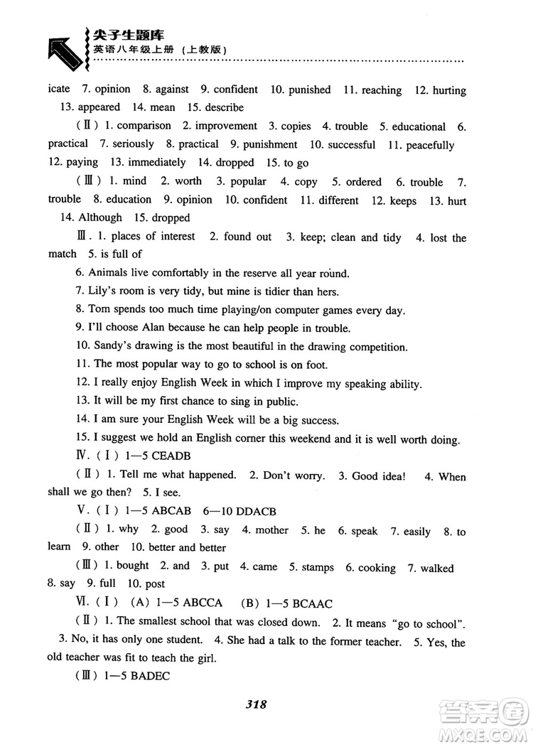 2019版尖子生題庫英語8八年級上冊滬教牛津英語上教版參考答案