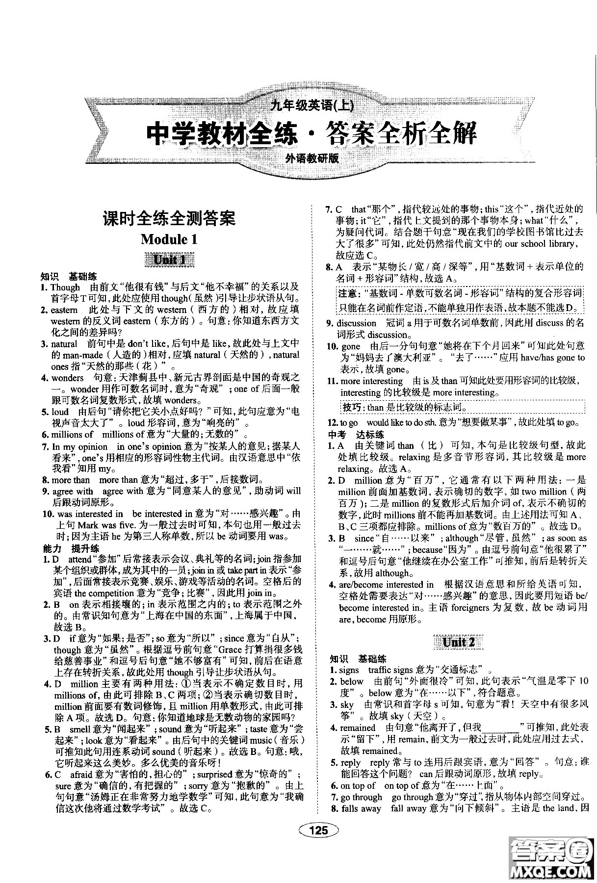 天津?qū)Ｓ?018年秋季中學(xué)教材全練九年級英語上冊外研版答案