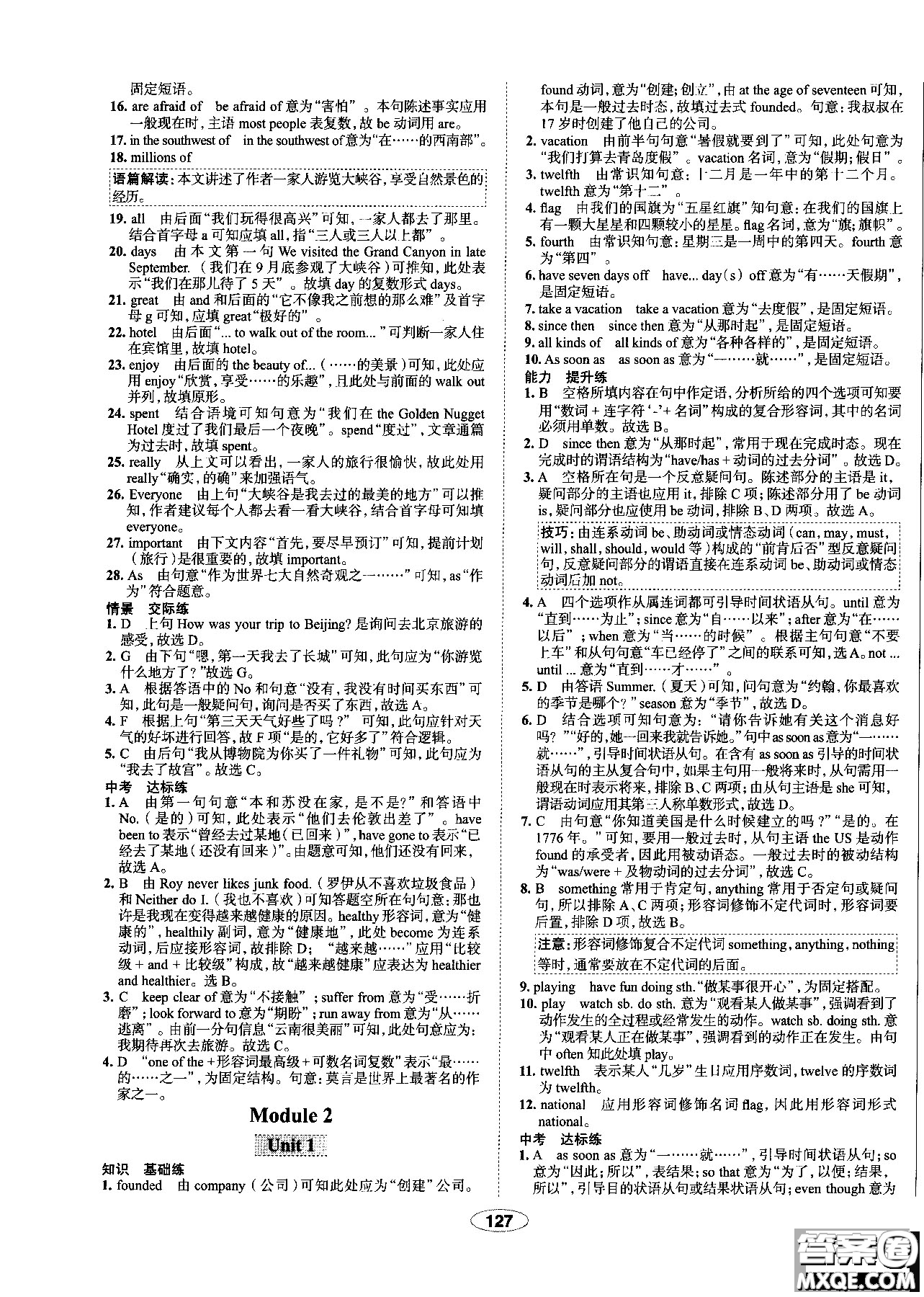 天津?qū)Ｓ?018年秋季中學(xué)教材全練九年級英語上冊外研版答案