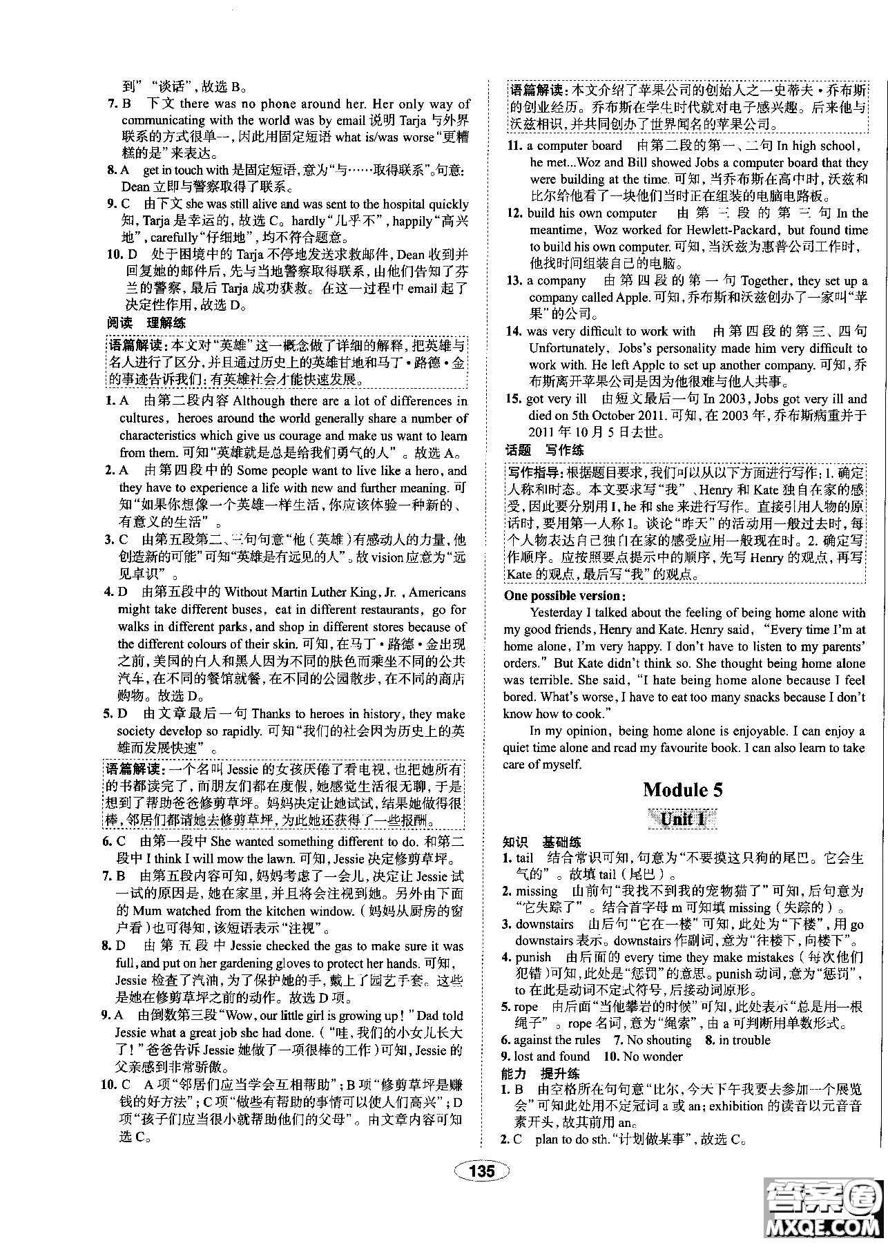 天津?qū)Ｓ?018年秋季中學(xué)教材全練九年級英語上冊外研版答案